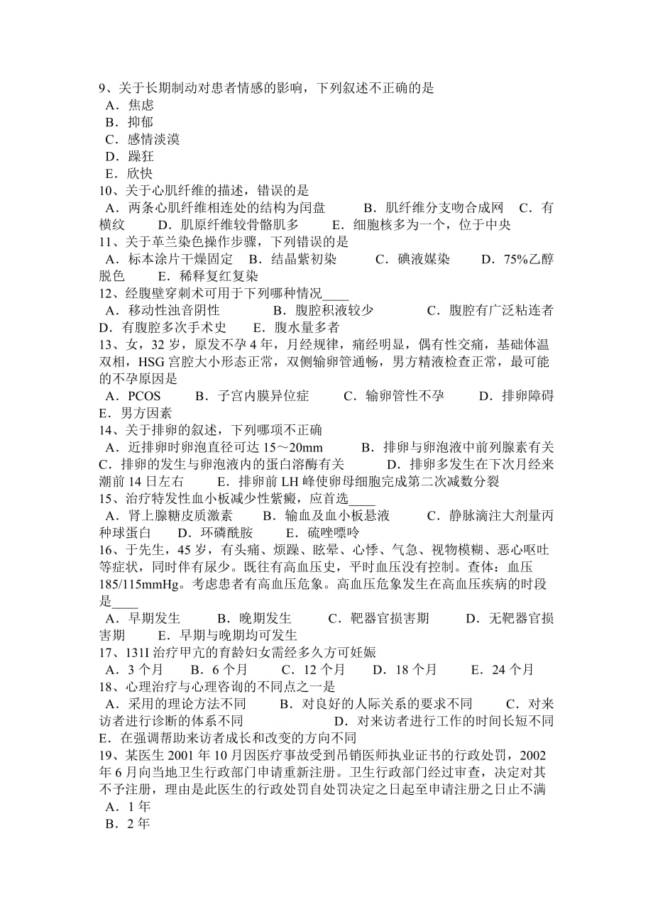 甘肃省临床助理医师儿科学：新生儿呼吸窘迫综合征试题_第4页