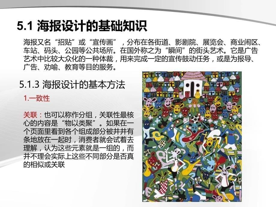 illustratorcs5中文版案例教学全套课件教程李涛第5章_第5页