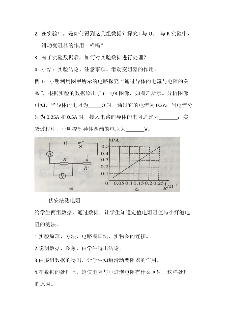 物理人教版九年级全册中考物理总复习电学实验专题_第2页