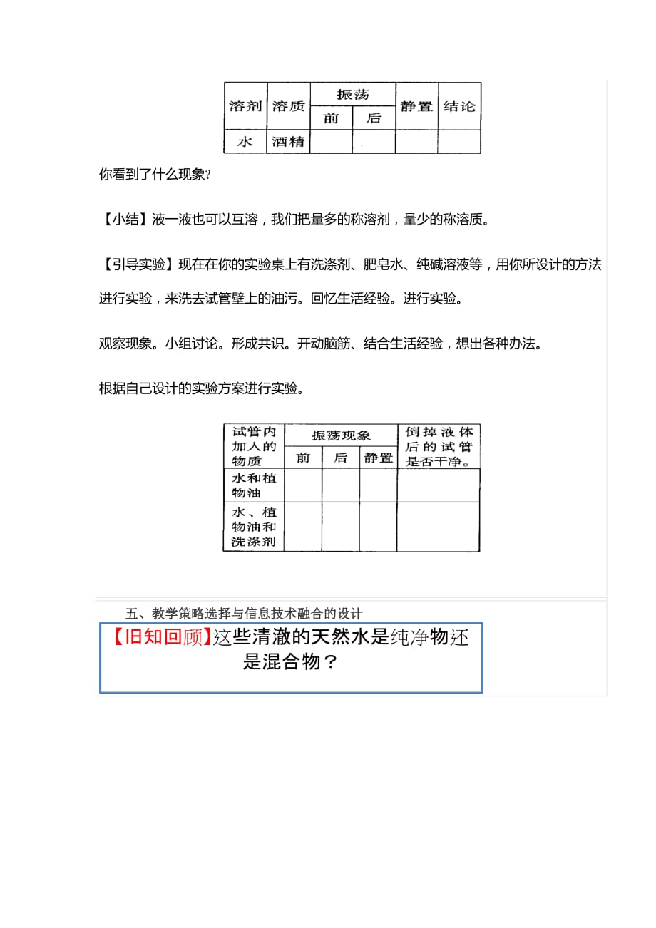 化学人教版九年级下册溶液的组成_第5页