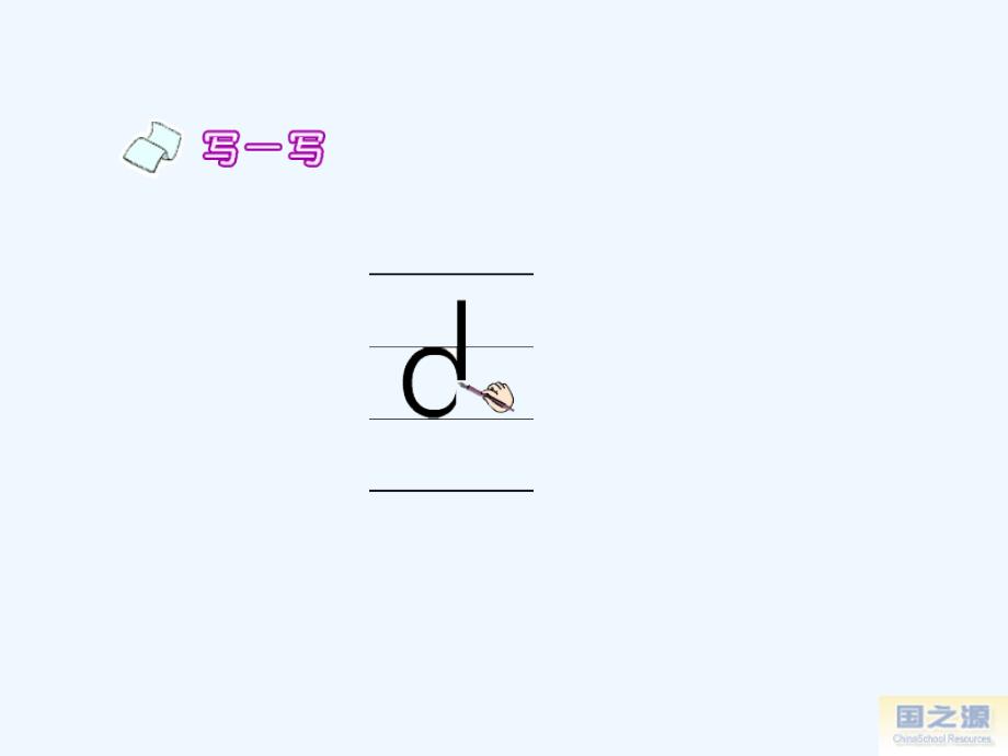 语文人教版一年级上册《d t nl》ppt_第3页