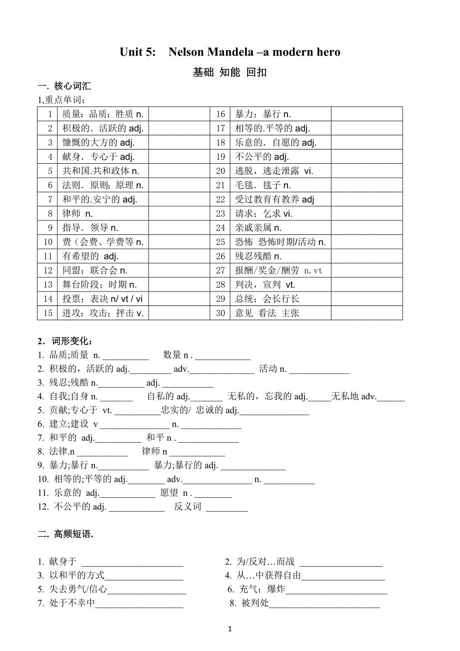 unit5必修一unit5全套预习和随堂练习及重难点讲解（含答案）_第1页