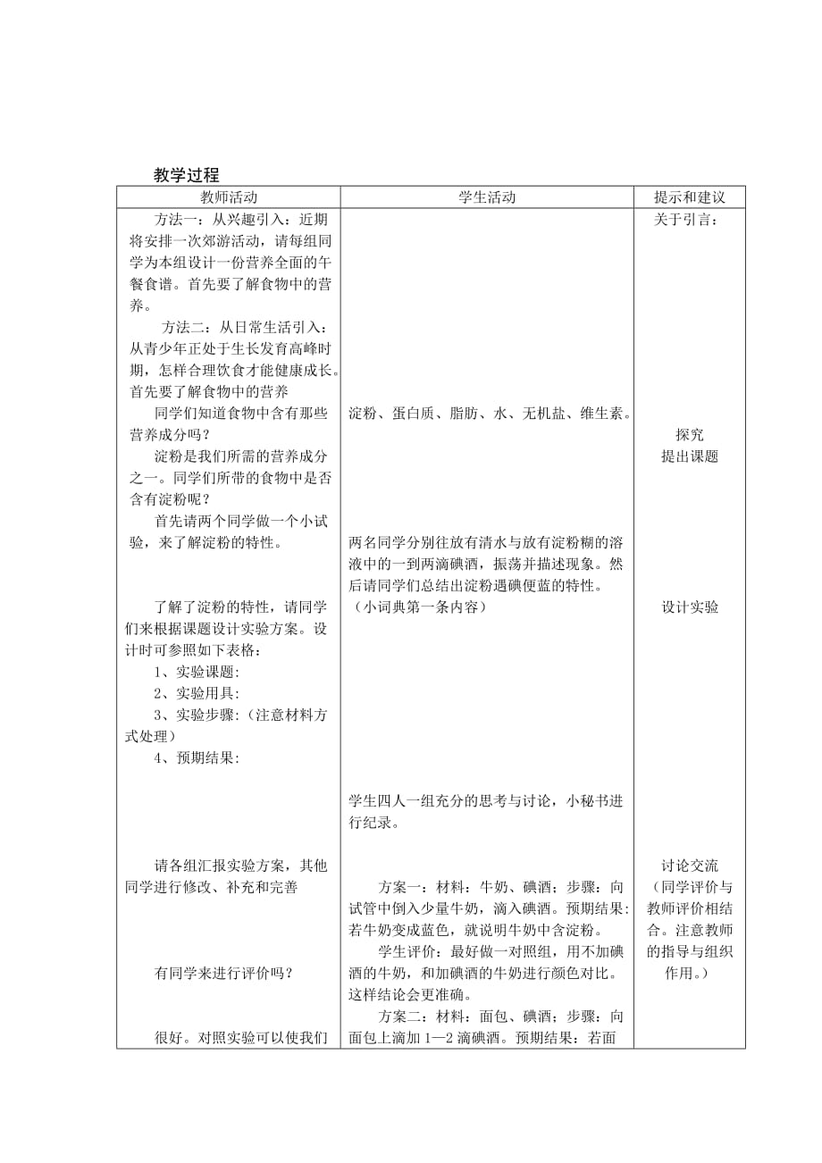 生物人教版七年级下册食物含有多种营养_第2页