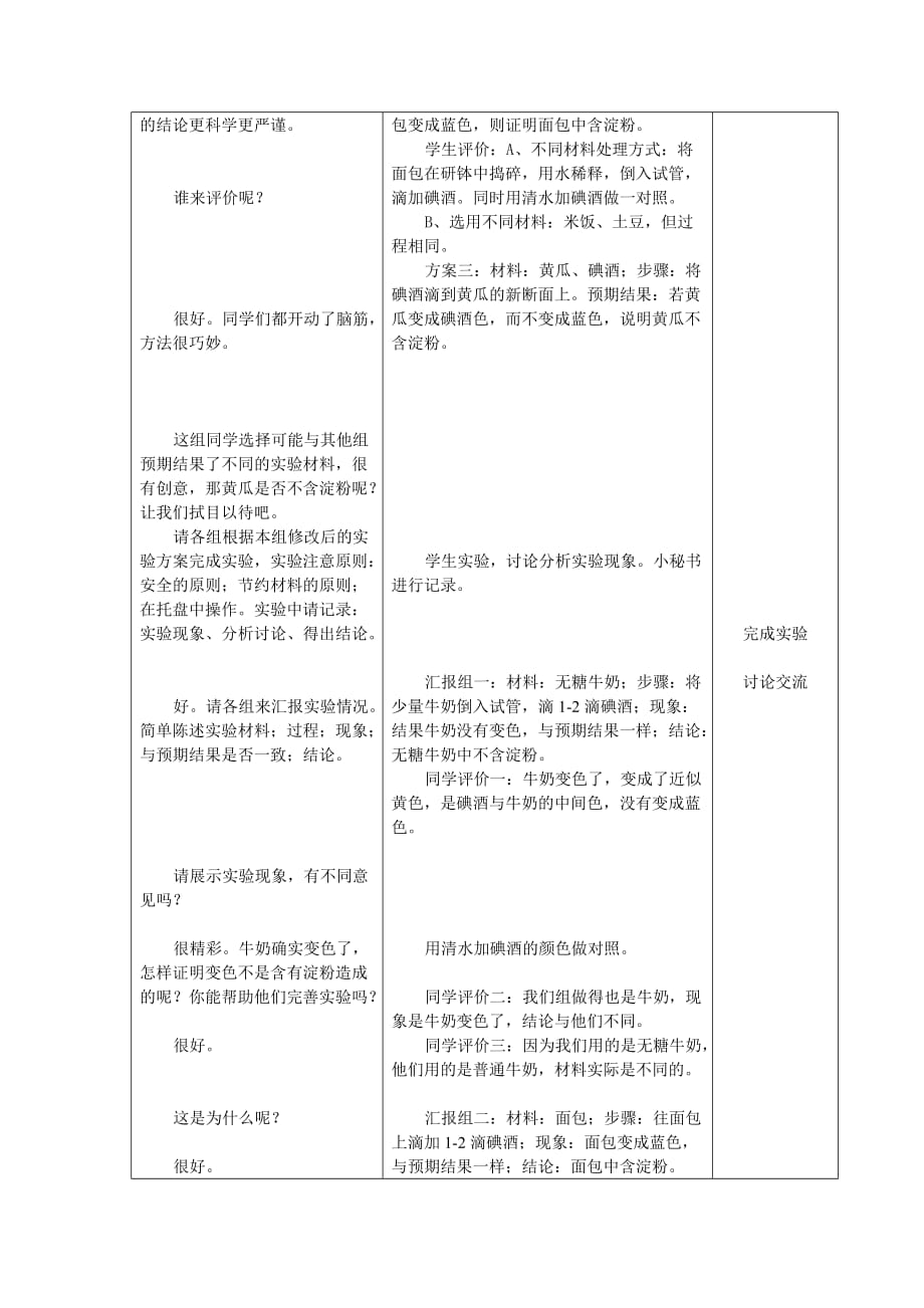 生物人教版七年级下册食物含有多种营养_第3页