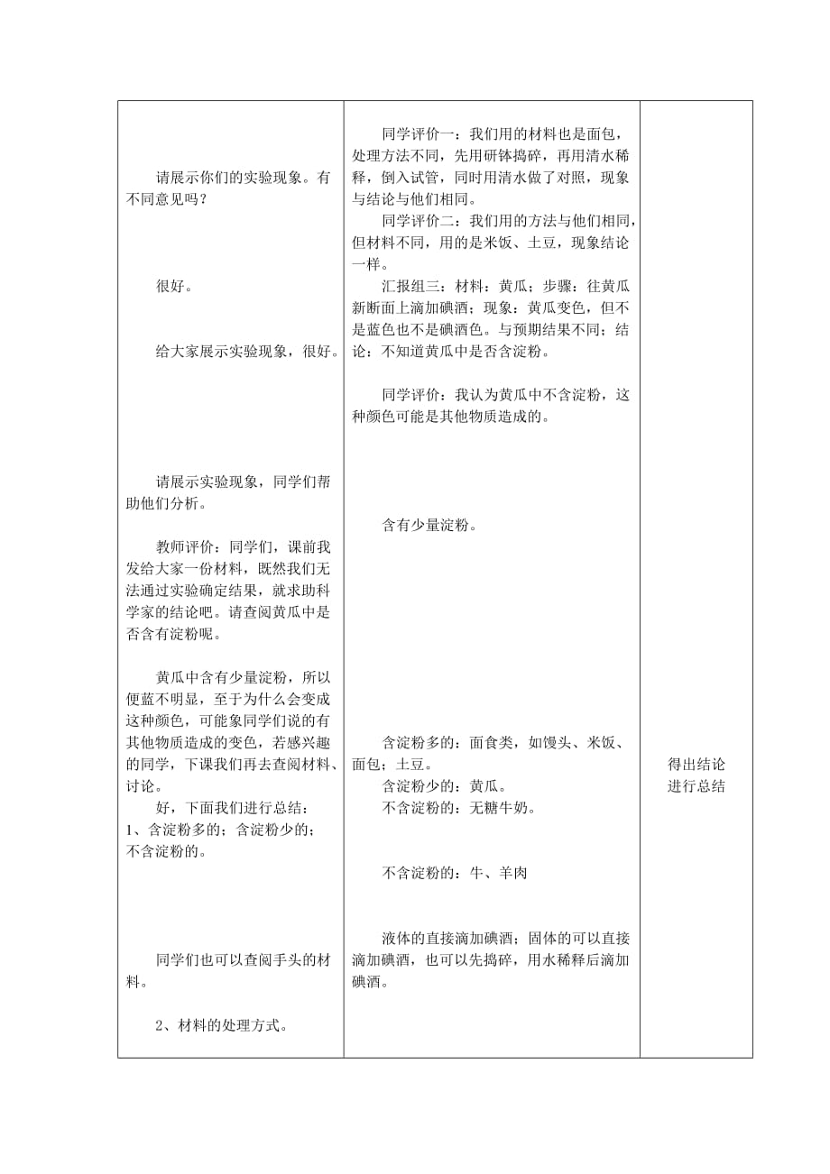 生物人教版七年级下册食物含有多种营养_第4页