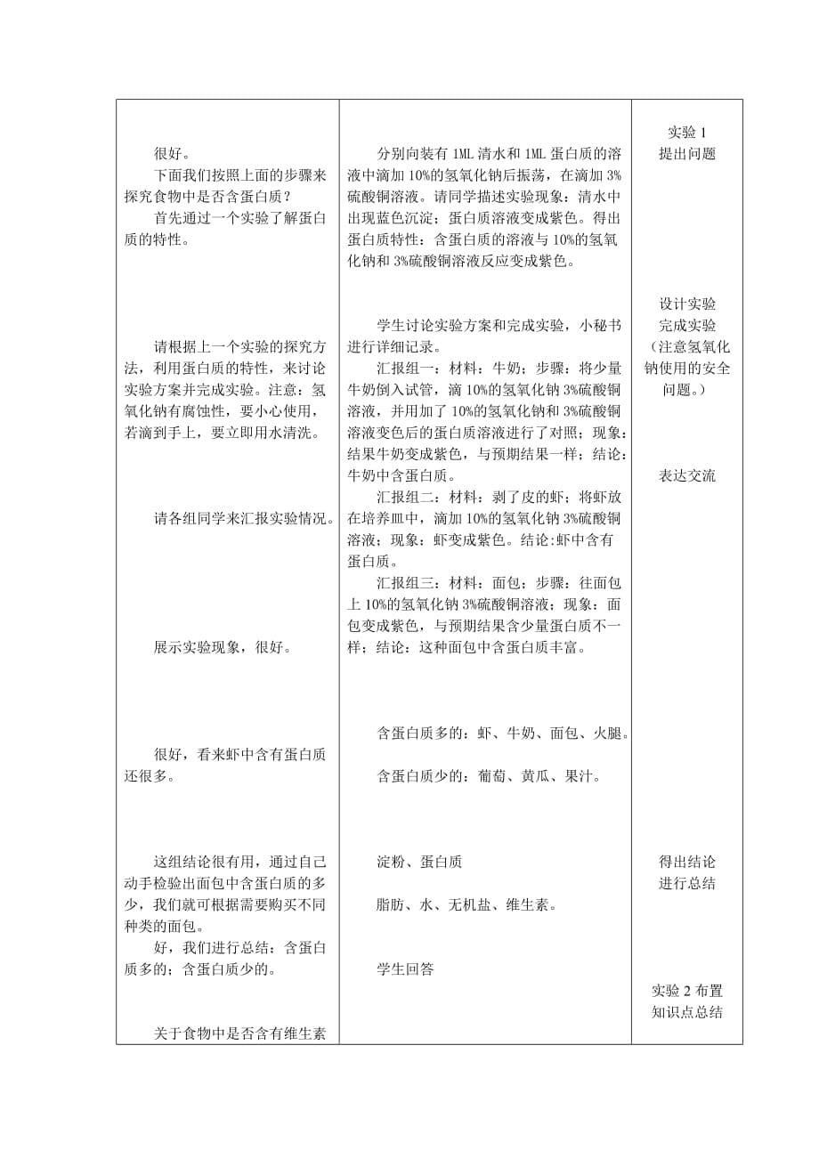 生物人教版七年级下册食物含有多种营养_第5页