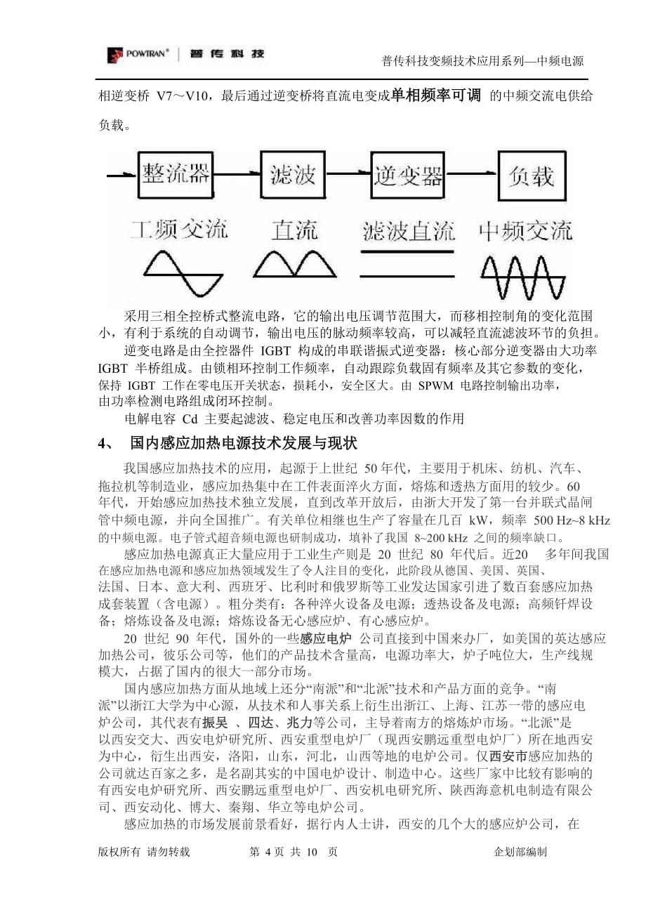 中频加热电源_第4页