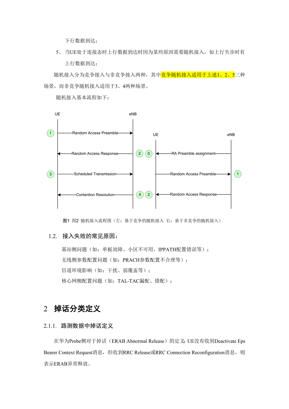 lte路测数据业务中常见问题的分析及定位_第2页