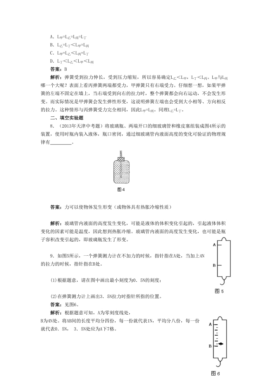 物理人教版八年级下册第二节 弹力 同步练习_第3页