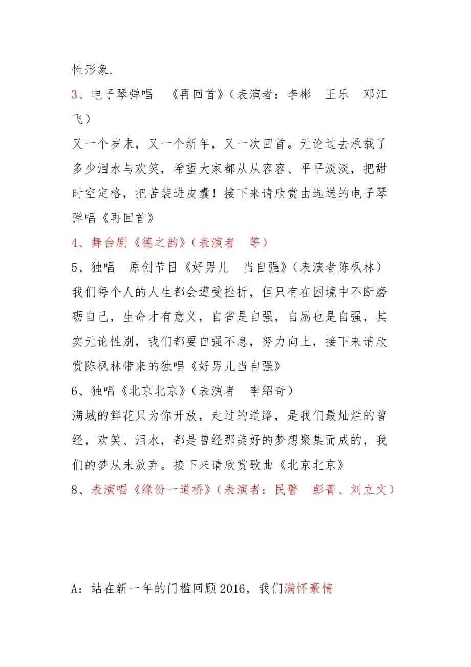 庆“元旦”成果汇报演出主持词_第5页