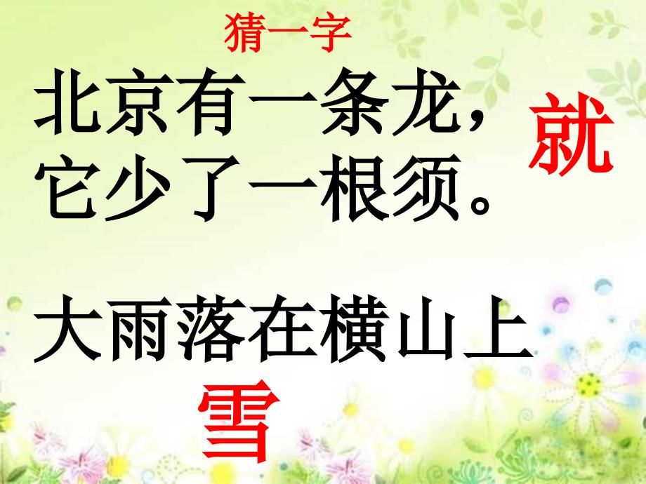 语文人教版一年级上册人教版语文一年级上册《四季》练习_第2页