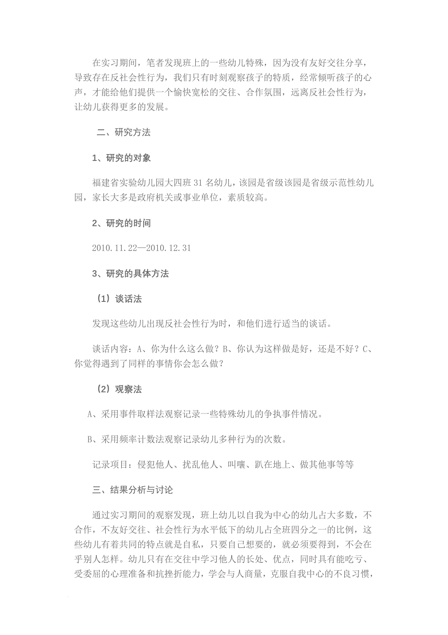 幼儿园大班分享意识的观察研究_第2页