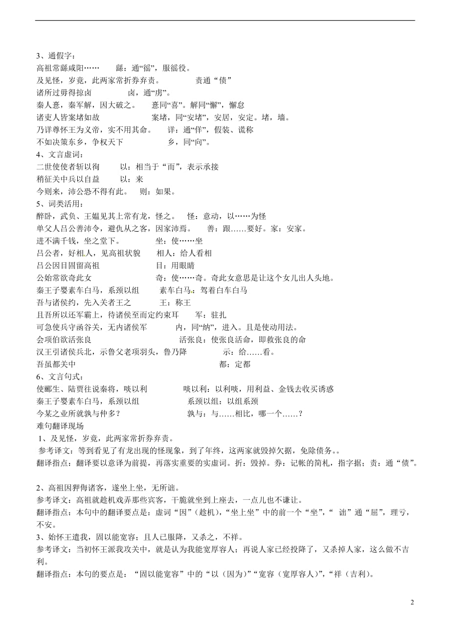 广东省乳源高级中学高二语文-史记学案_第2页