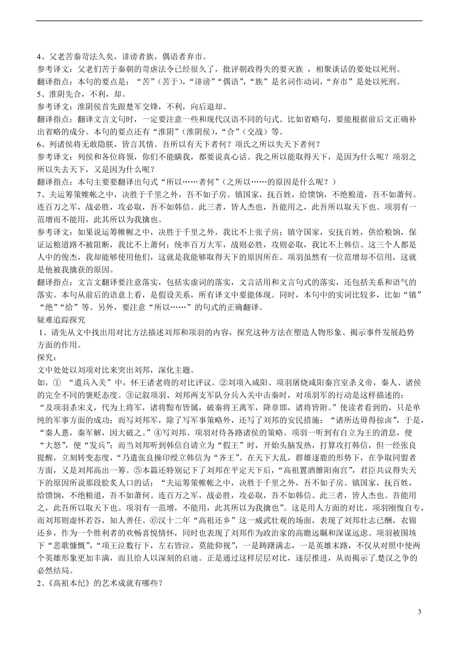 广东省乳源高级中学高二语文-史记学案_第3页
