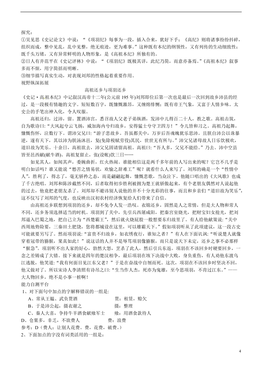 广东省乳源高级中学高二语文-史记学案_第4页