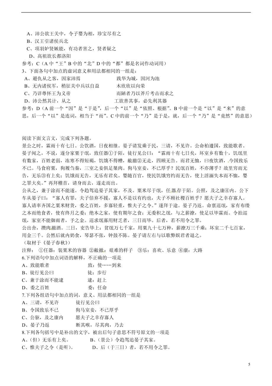 广东省乳源高级中学高二语文-史记学案_第5页