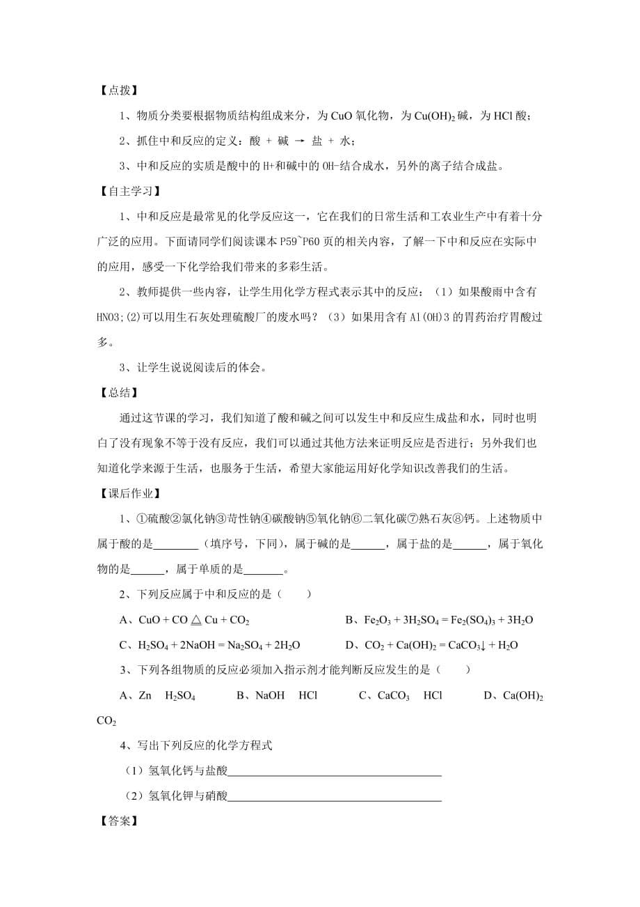 化学人教版九年级下册中和反应_第5页