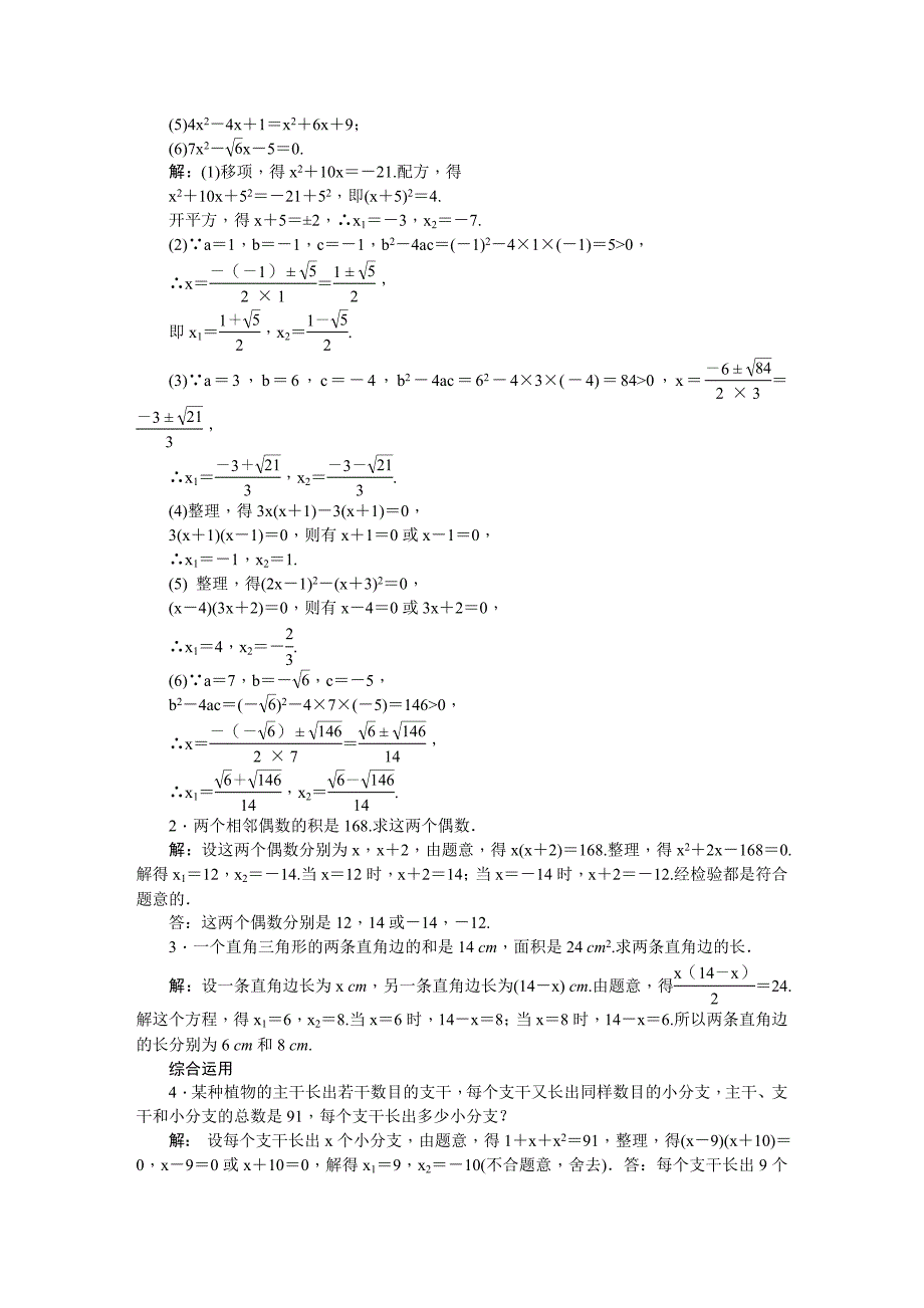 【文档】《实际问题与一元二次方程》备课素材3（数学人教九上）_第4页
