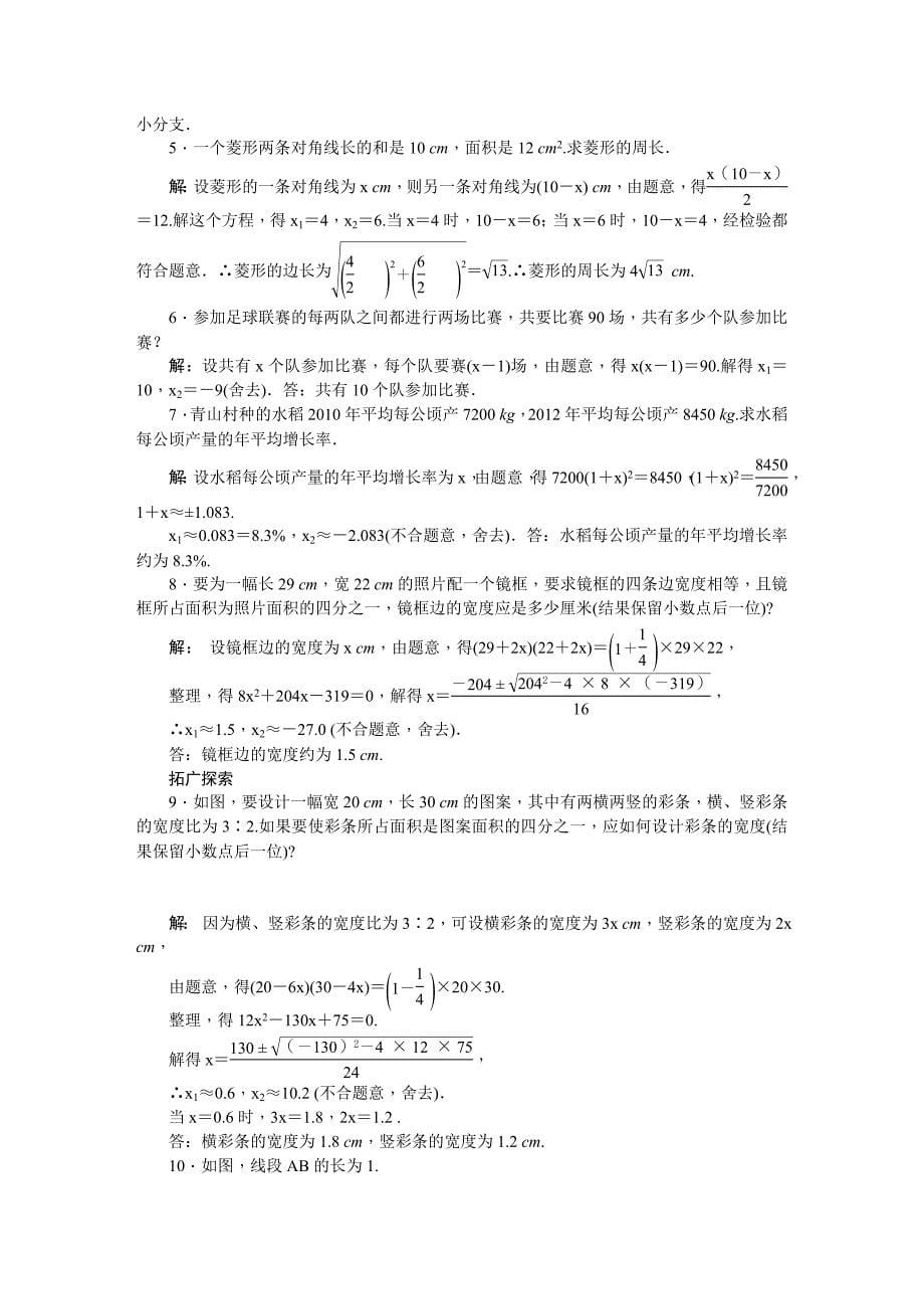 【文档】《实际问题与一元二次方程》备课素材3（数学人教九上）_第5页