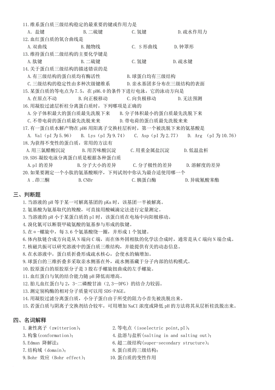 生物化学习题-2_第2页