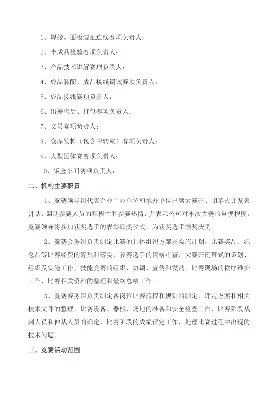 员工技能大赛暨岗位能手评比活动方案_第2页