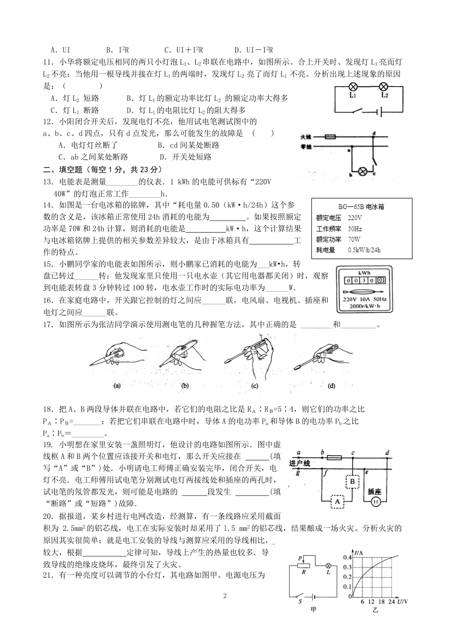 电功和电热综合测试题_第2页