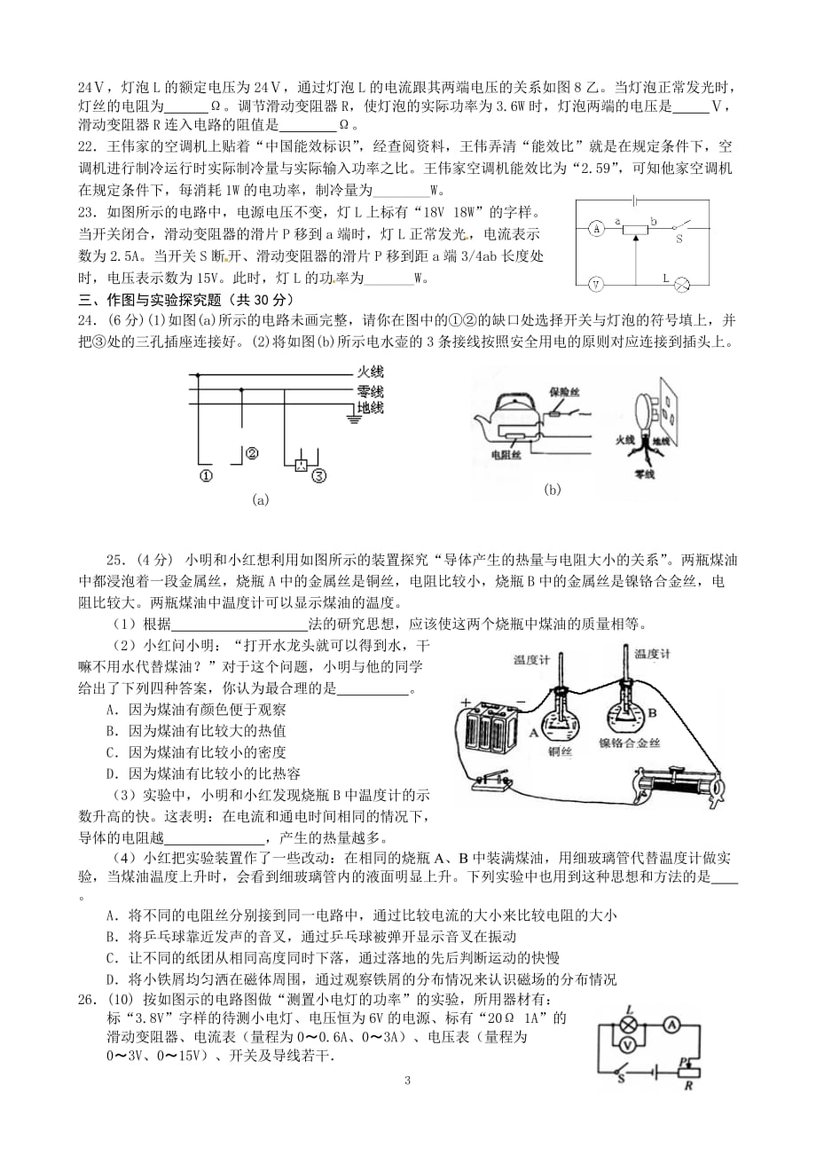 电功和电热综合测试题_第3页