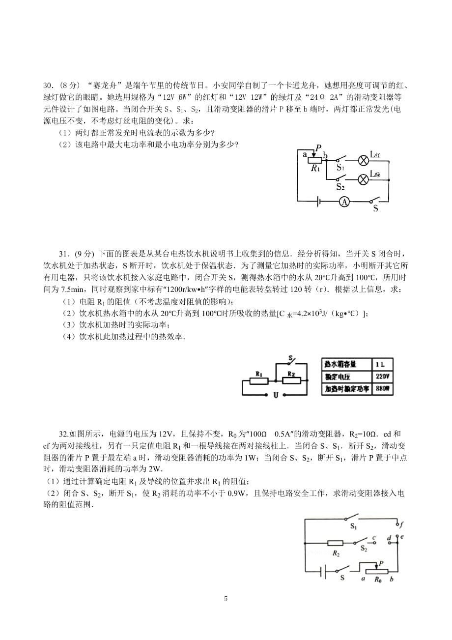 电功和电热综合测试题_第5页