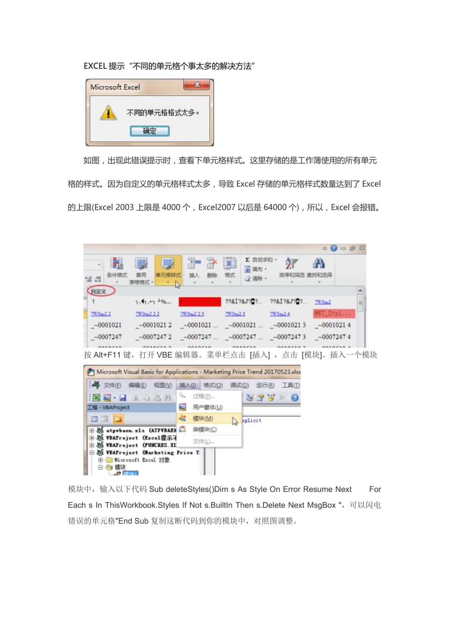 excel提示不同的单元格格式太多的解决发的方法 (1)_第1页