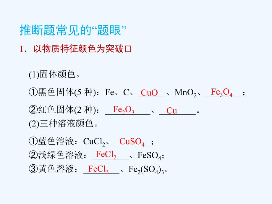 化学人教版九年级下册化学推断题专题复习_第2页