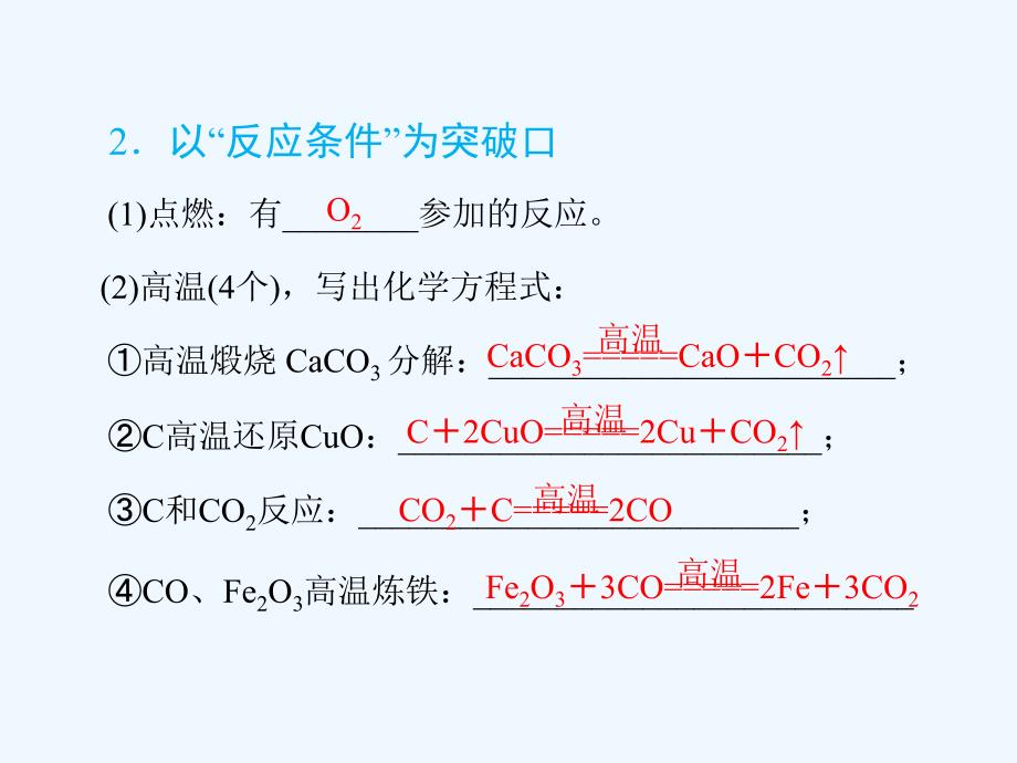 化学人教版九年级下册化学推断题专题复习_第4页