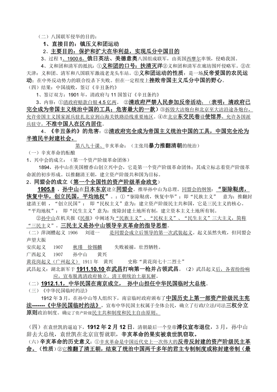 2018年部编版八年级上册历史复习资料_第4页