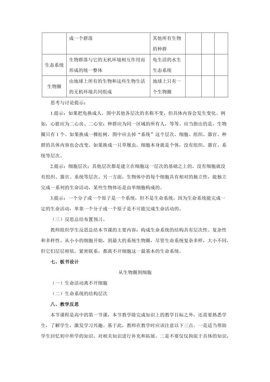 生物人教版七年级上册生物圈_第5页