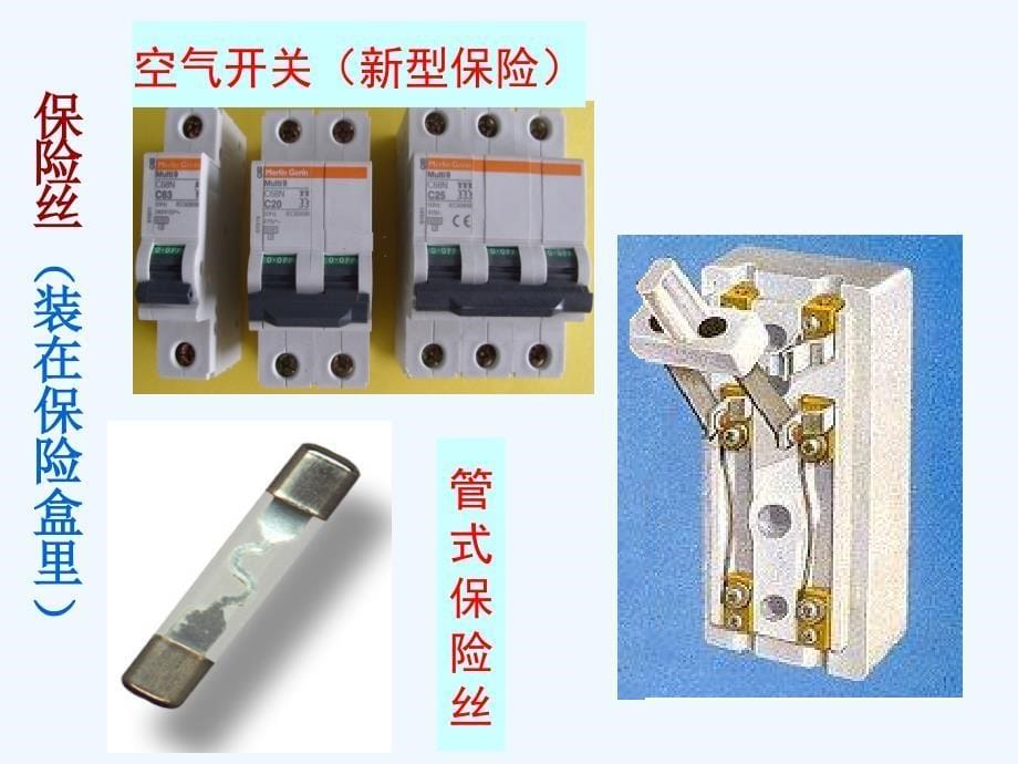 物理人教版九年级全册家庭电路.15_第5页