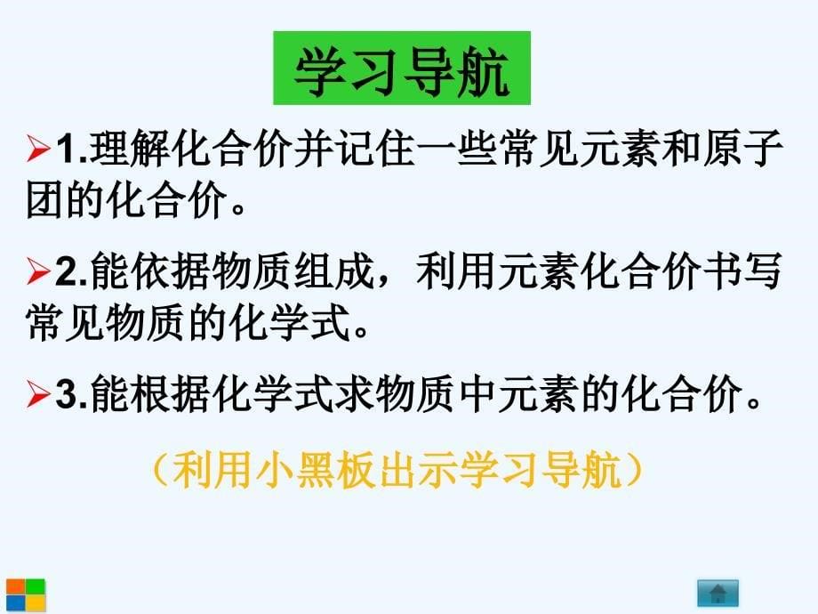 化学人教版九年级上册课题4化学式与化合价（第2课时）教学课件_第5页