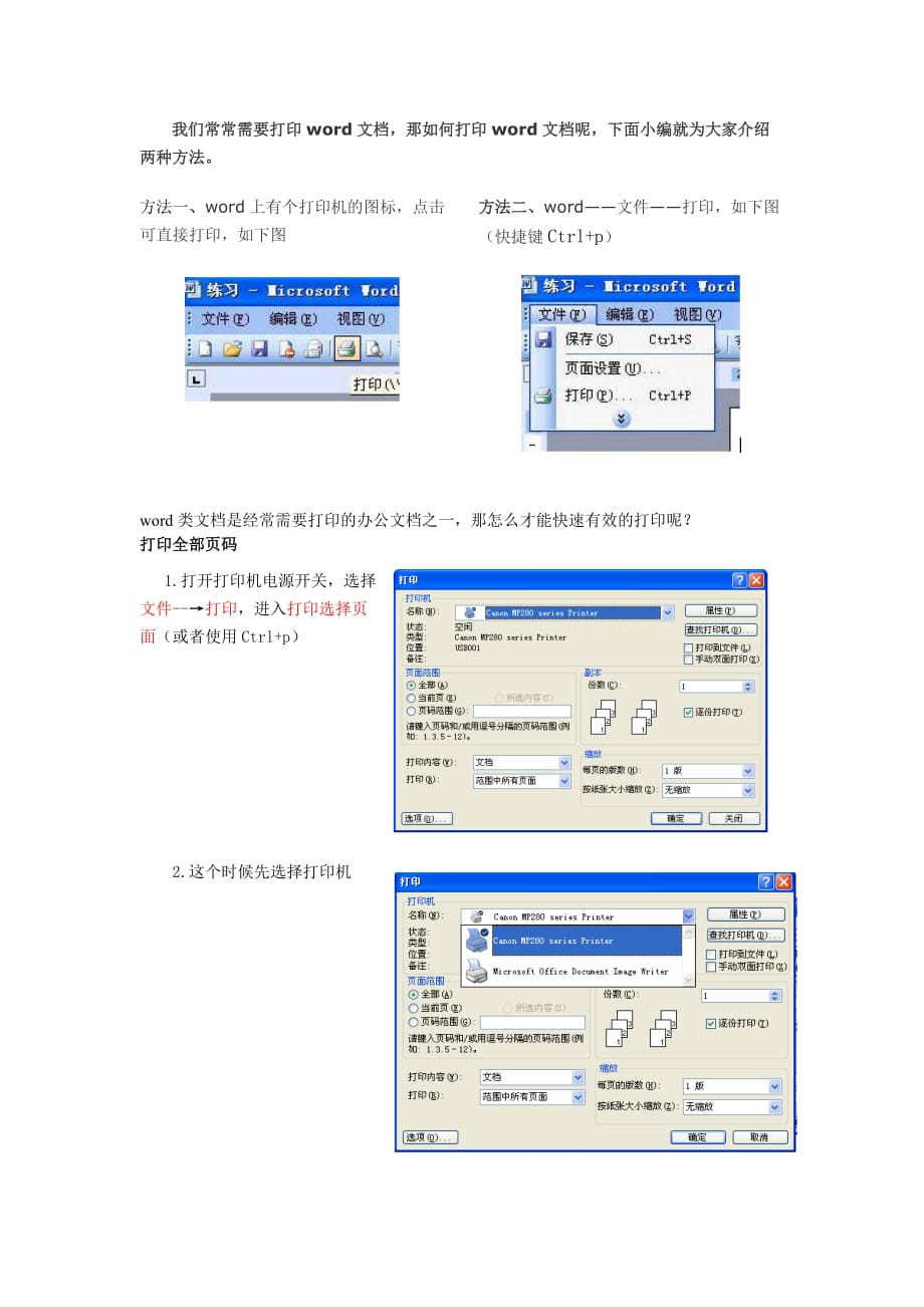 打印word文档教程_第1页