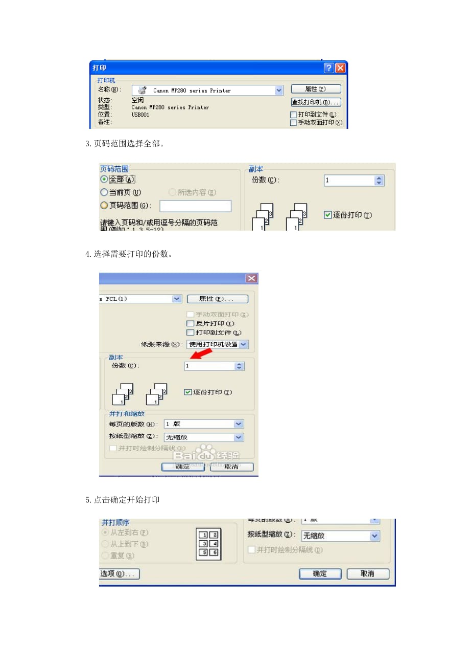 打印word文档教程_第2页