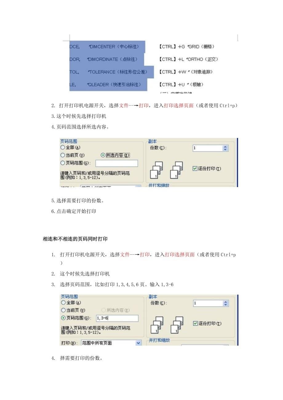 打印word文档教程_第5页