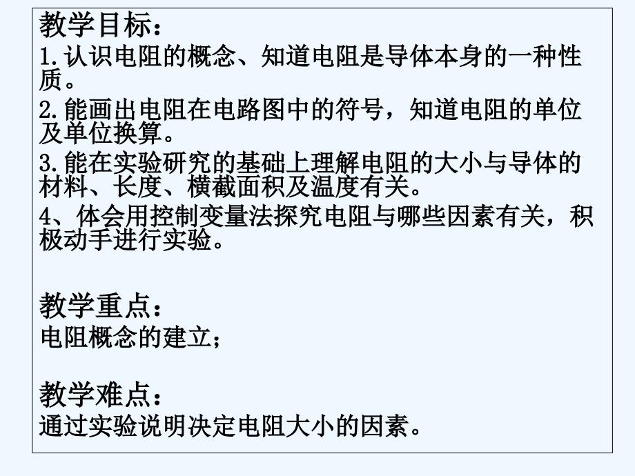 物理人教版九年级全册16、3电阻_第3页