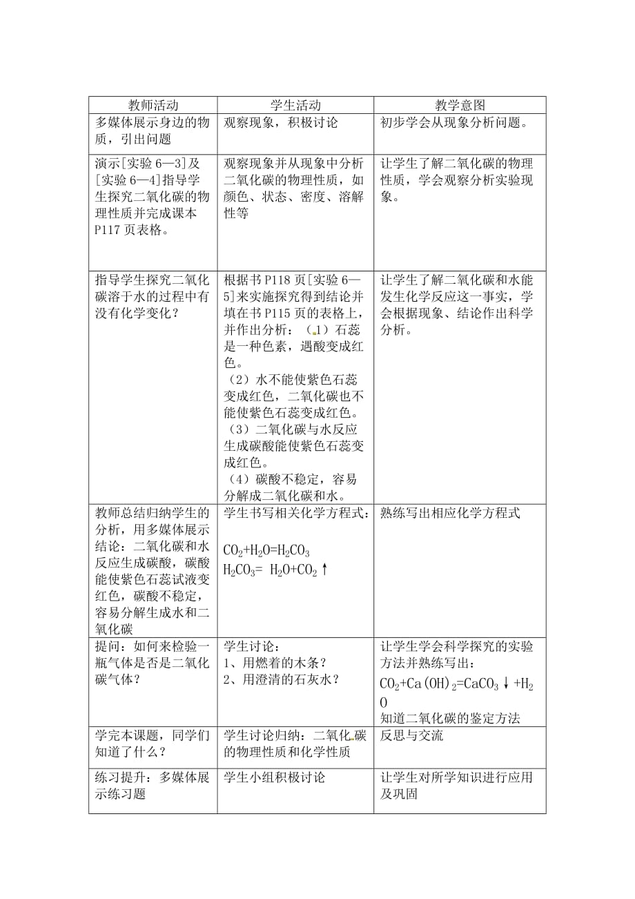 化学人教版九年级上册二氧化碳教学活动设计_第2页