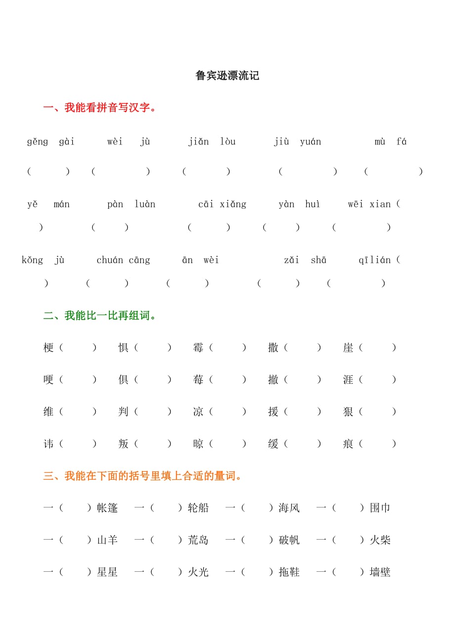 《鲁宾逊漂流记》同步练习_第1页