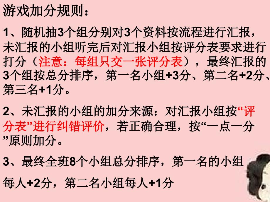 生物人教版七年级上册种子萌发第一课时.2.1种子的萌发ppt_第4页