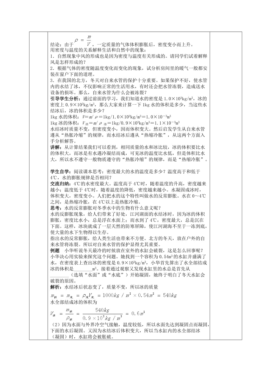 物理人教版八年级上册密度与社会生活_第2页