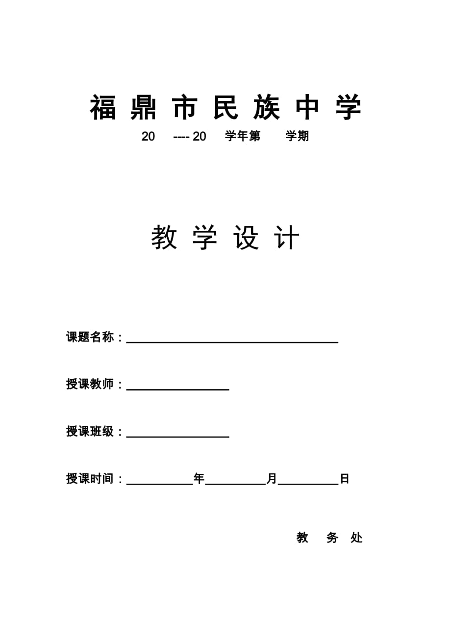 生物人教版七年级上册福鼎民中课堂教学设计-3.1.1藻类苔藓和蕨类_第1页