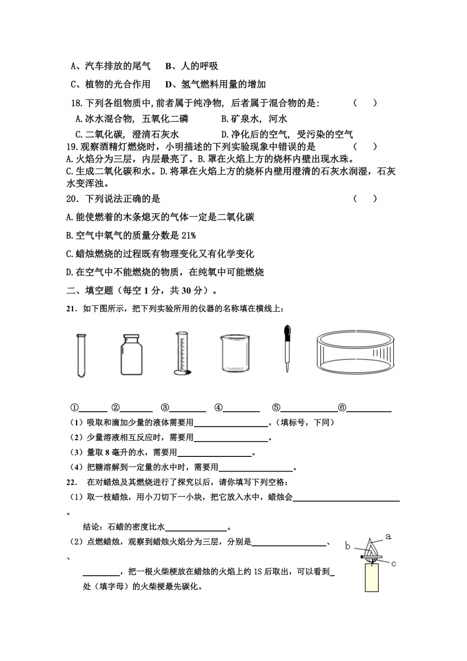 化学人教版九年级上册碳和碳的氧化物课后作业_第3页