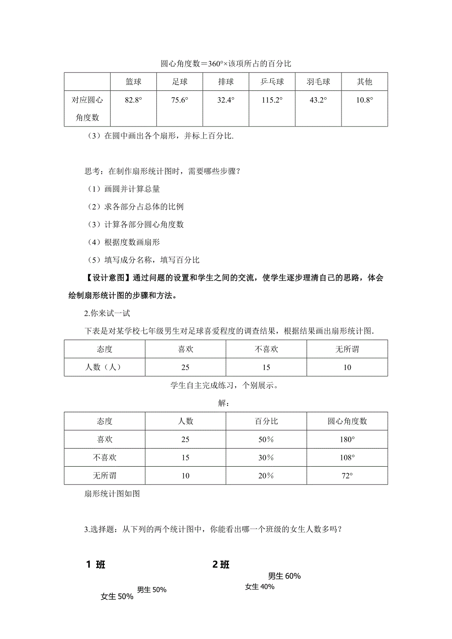 【教学设计】《数据的表示》（数学北师大七上）_第3页