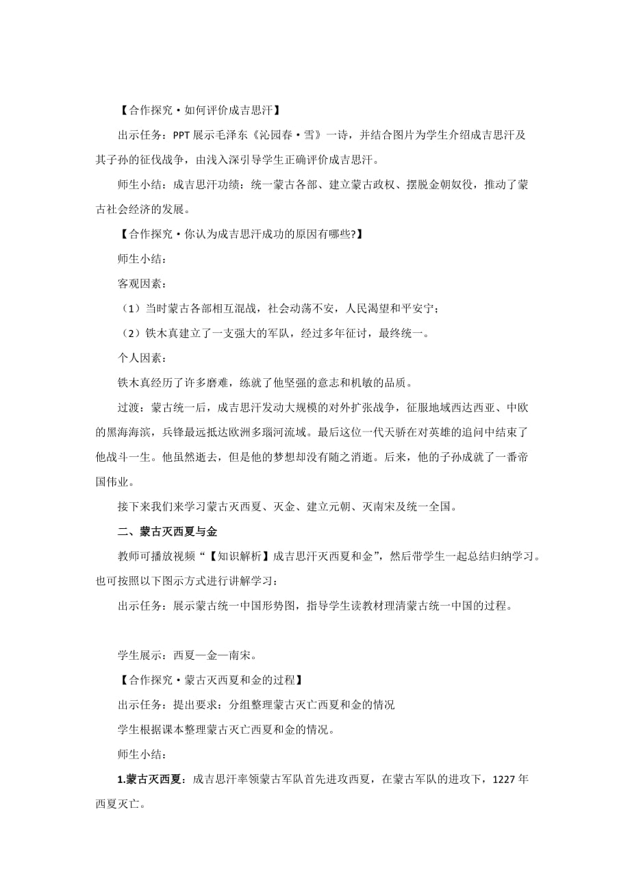 【教学方案】蒙古族的兴起与元朝的建立_第3页