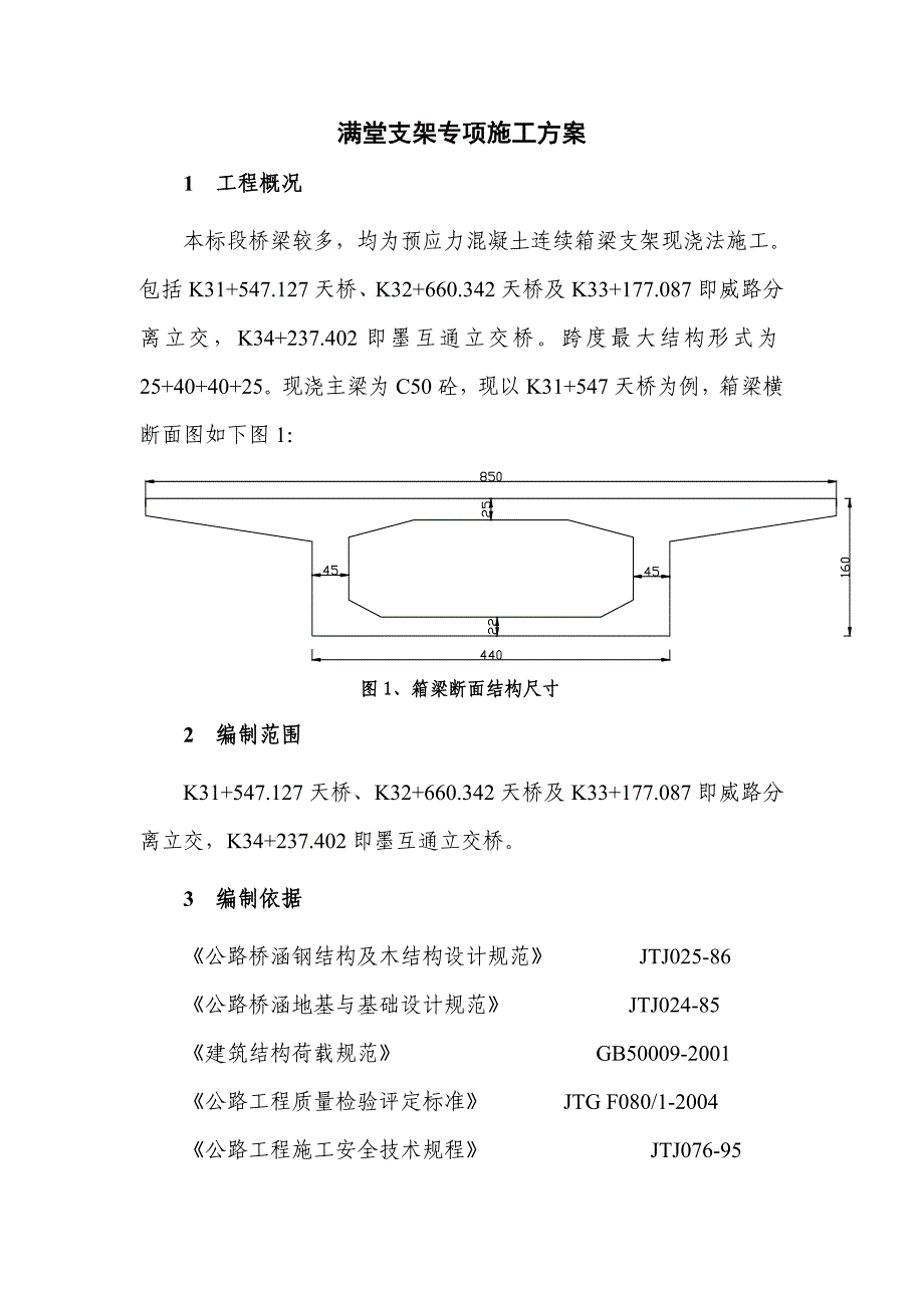 满堂支架计算书(最终版)_第1页