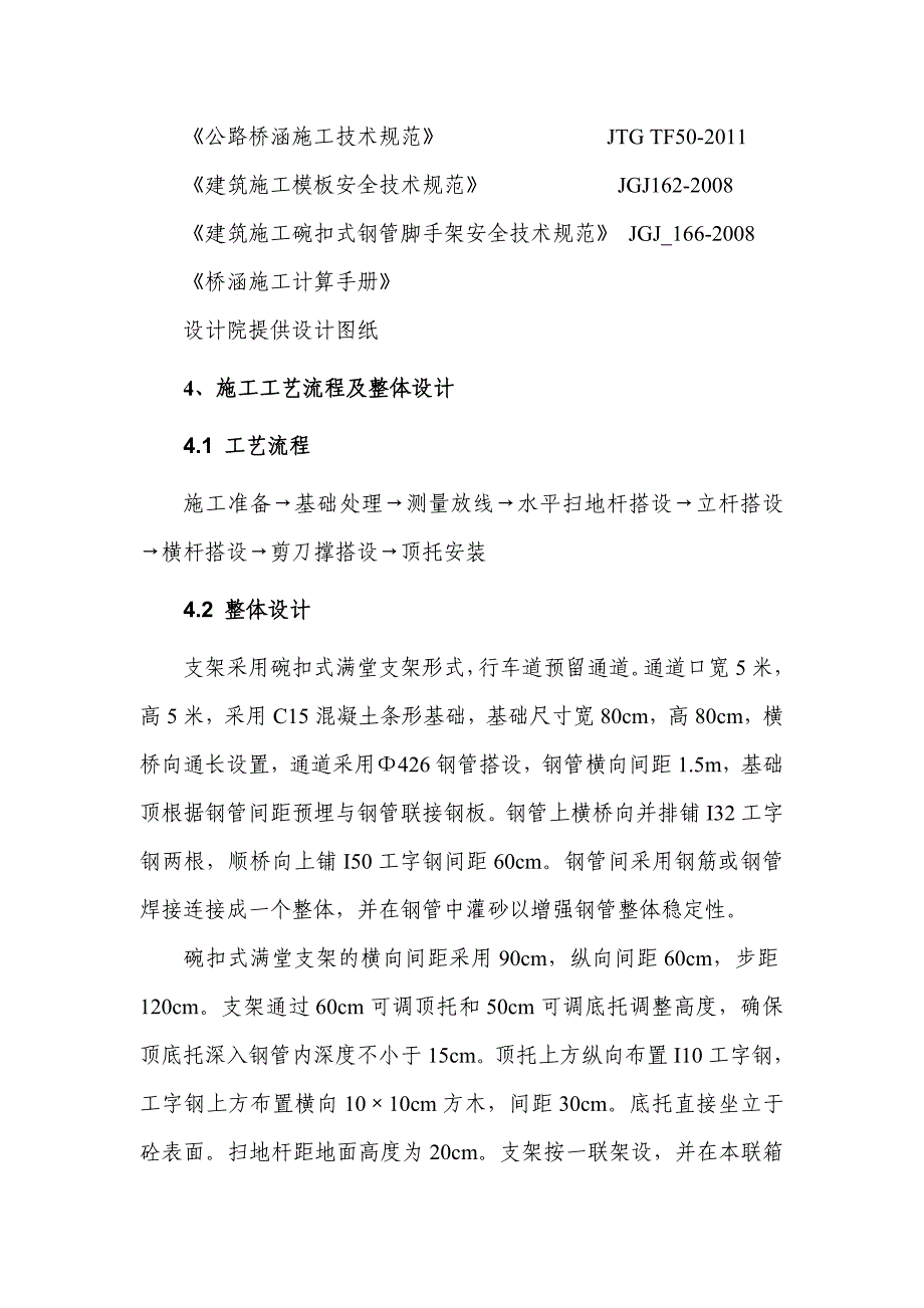 满堂支架计算书(最终版)_第2页