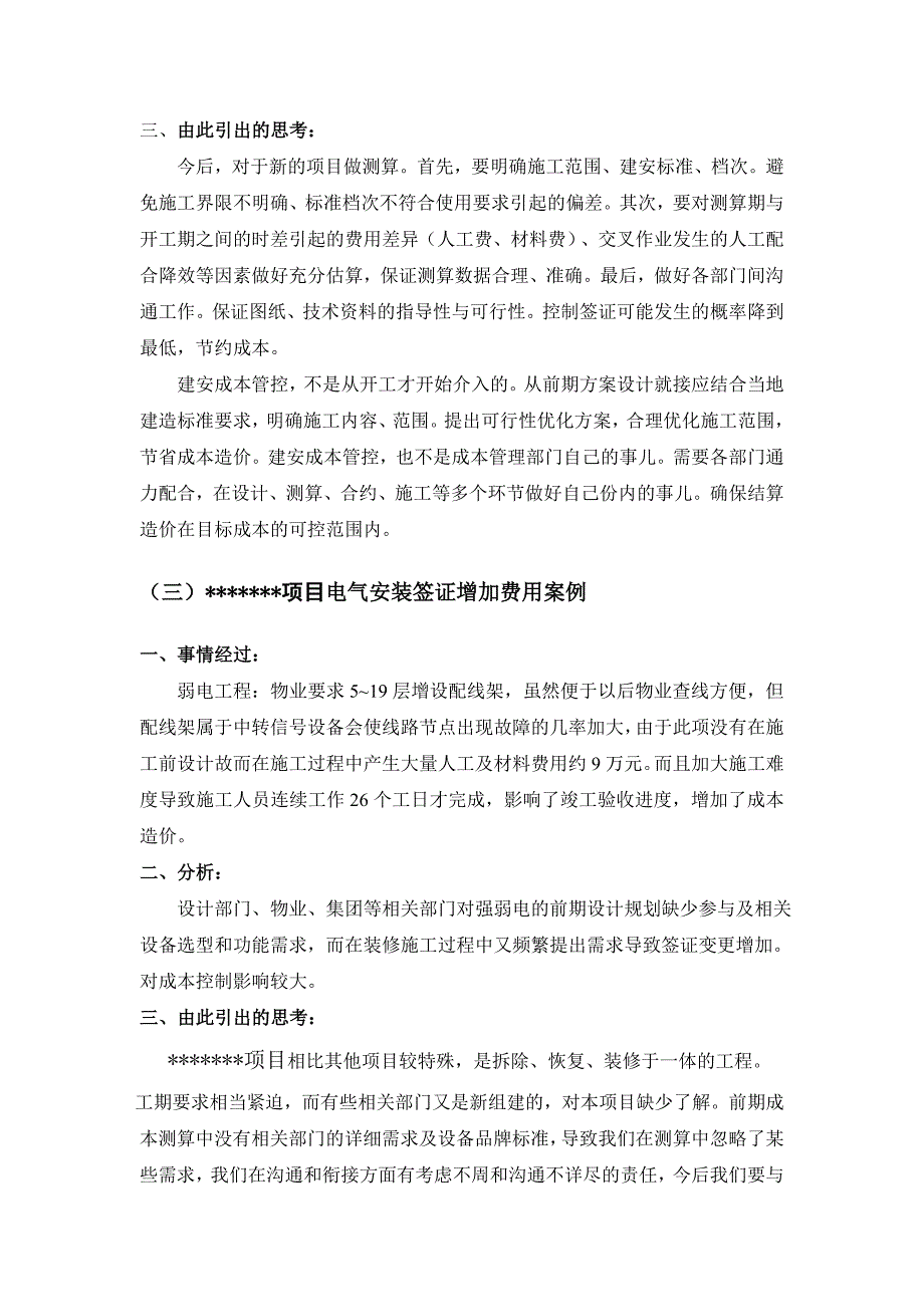 成本管理优化案例_第3页